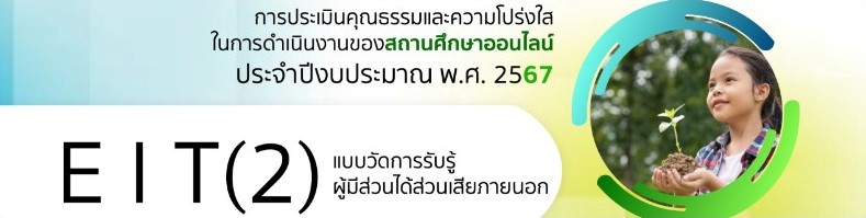 EIT  โรงเรียนพระธาตุบังพวนวิทยา