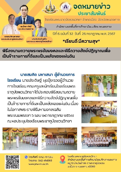 พิธีลงนามถวายพระพรชัยมงคลและพิธีถวายสสัตย์ปฏิญาณเพื่อเป็นข้าราชการที่ดีและเป็นพลังแผ่นดิน