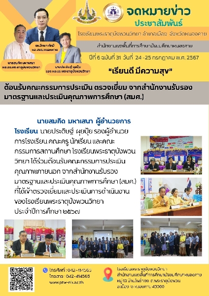 ต้อนรับคณะกรรมการประเมินคุณภาพภายนอก