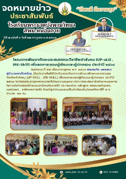 โครงการพัฒนาทักษะและสมรรถนะวิชาชีพ